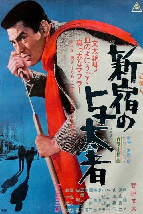 Poster for Thugs of Shinjuku