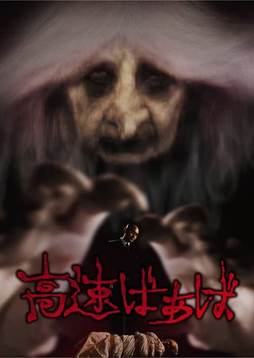 Poster for The Crone