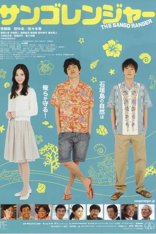 Poster for The Sango Ranger