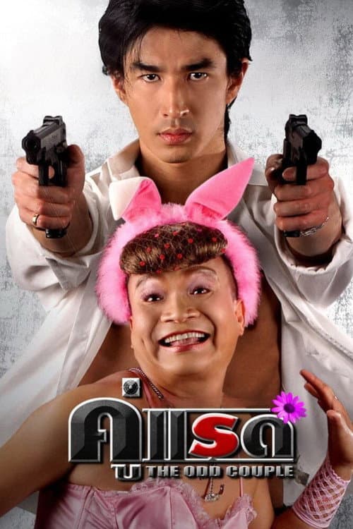 Poster for The Odd Couple