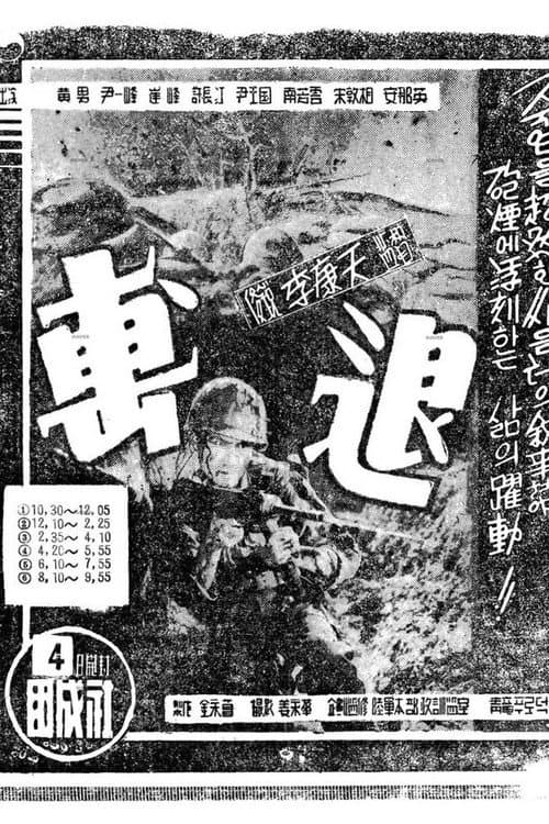Poster for Beat back