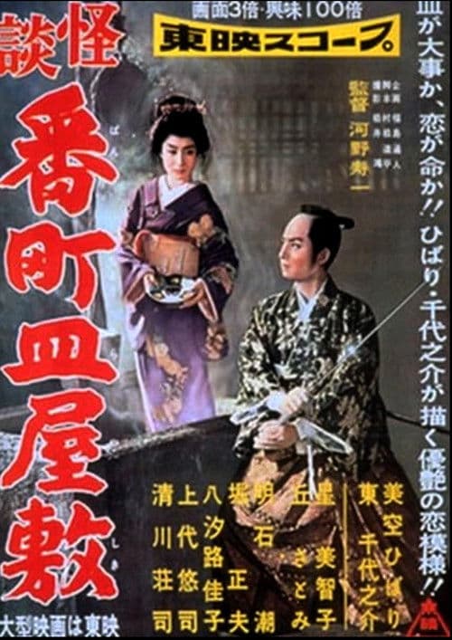 Poster for Ghost in the Well
