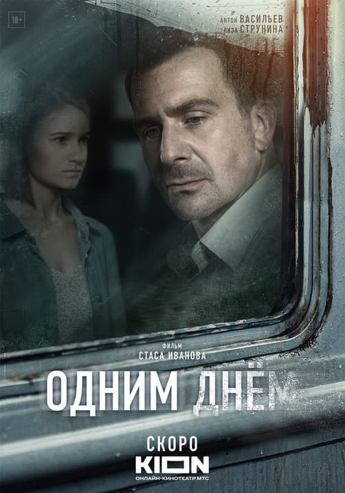 Poster for One Day