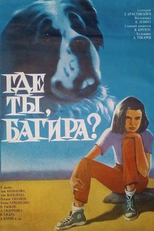Poster for Where Are You, Bagira?