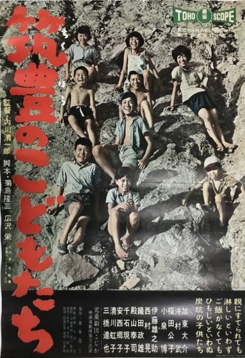 Poster for Chikuhō no kodomotachi