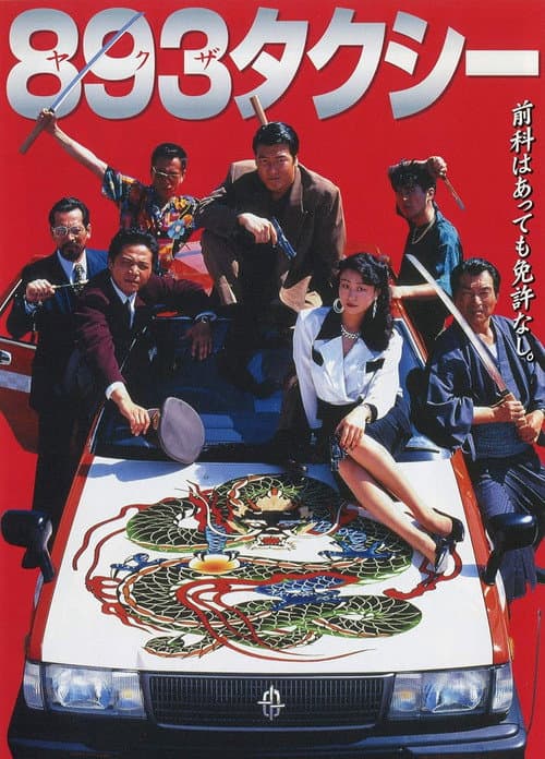 Poster for Yakuza Taxi