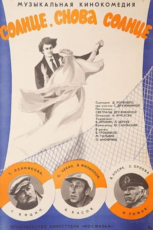 Poster for The Sun, the Sun Again