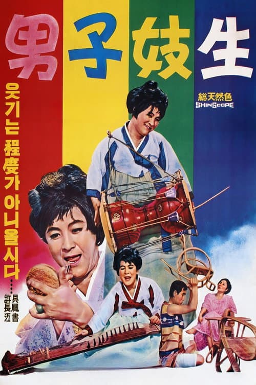 Poster for A Man And a Gisaeng