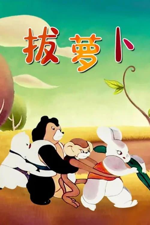 Poster for Pull the Radish