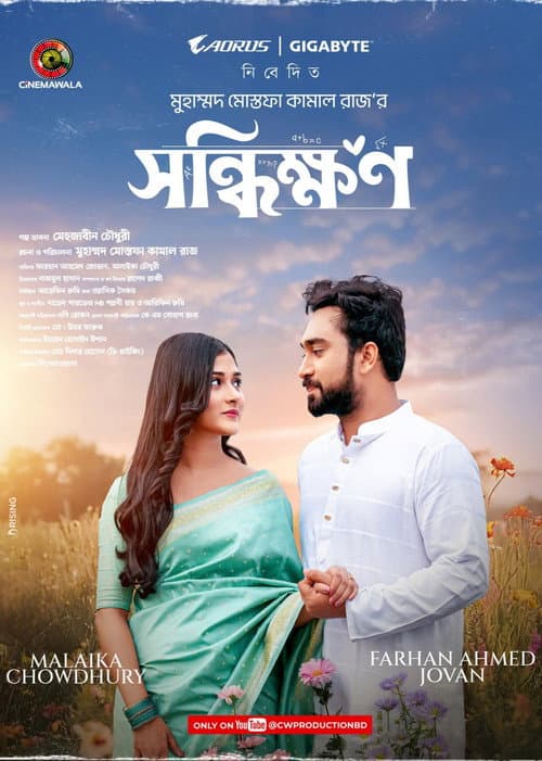 Poster for Shonddhikkhon