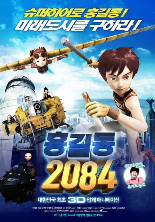 Poster for Hong Gil-dong 2084