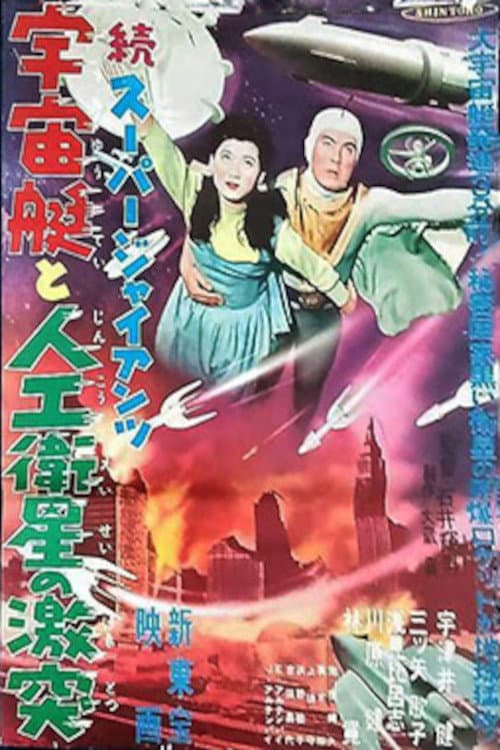 Poster for Super Giant: The Spaceship and the Clash of the Artificial Satellite