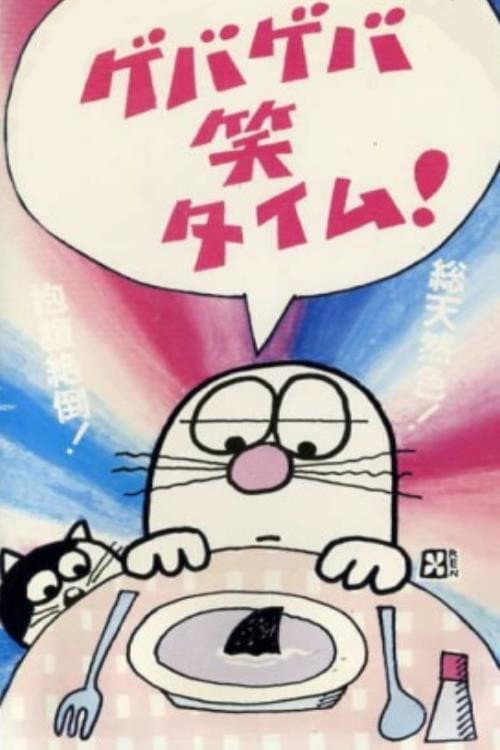 Poster for Geba Geba Shou Time!