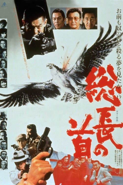 Poster for Down with The Big Boss