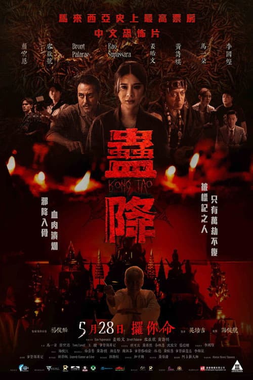 Poster for Kong Tao