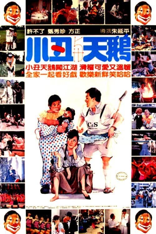 Poster for The Clown and the Swan