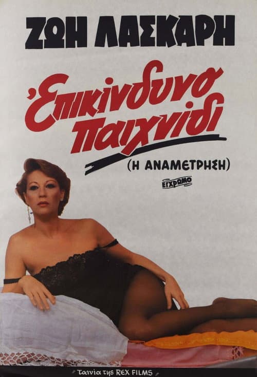 Poster for Dangerous game