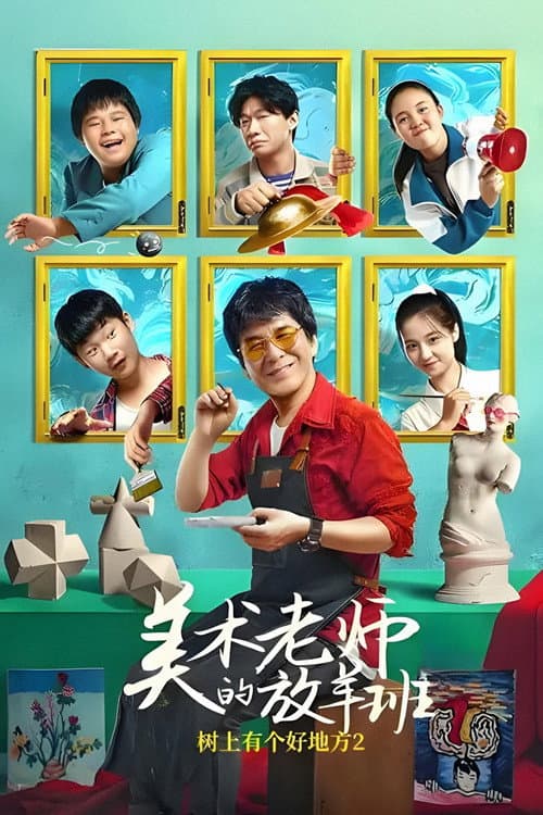Poster for The Art Class