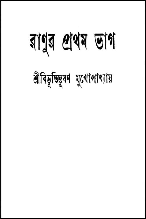 Poster for Ranur Prothom Bhag