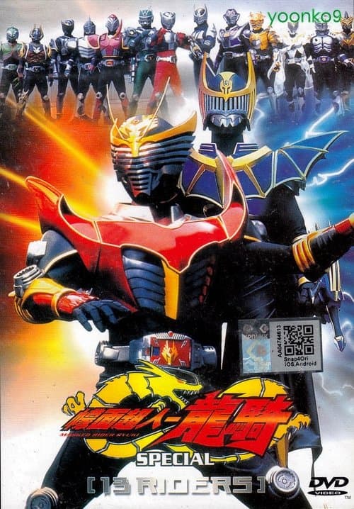 Poster for Kamen Rider Ryuki Special: 13 Riders