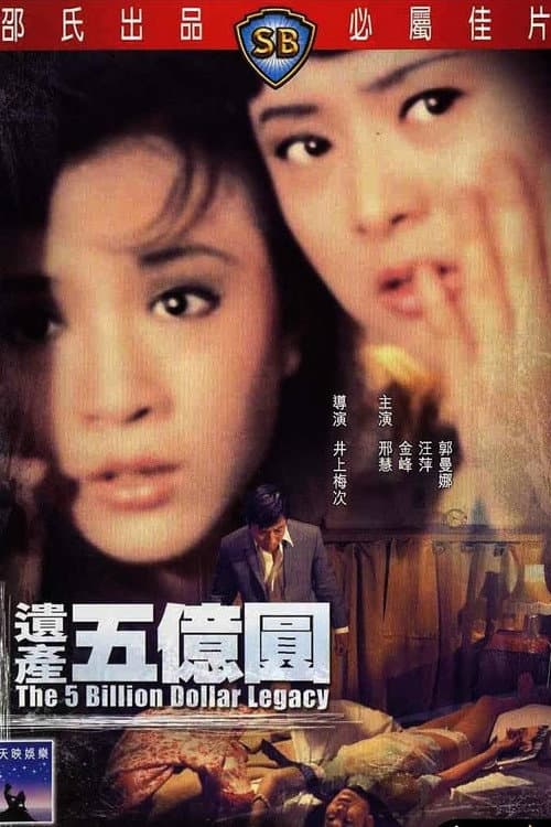 Poster for The Five Billion Dollar Legacy