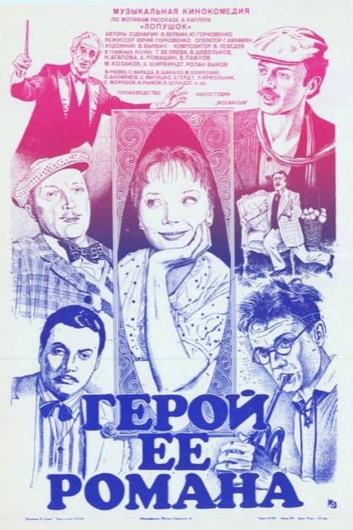 Poster for Hero of Her Romance