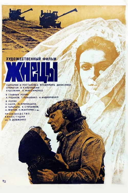 Poster for Reapers