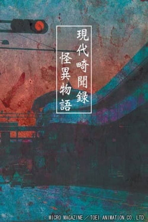 Poster for Strange Tales of Modern Mysterious Events