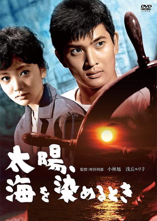 Poster for Where the Horizon Meets the Sun