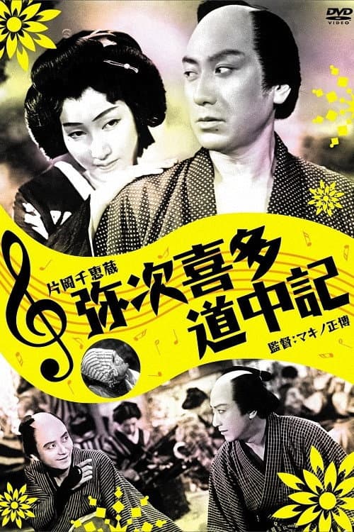 Poster for Yaji And Kita's Traveling Diary