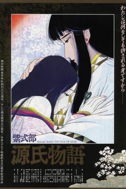 Poster for The Tale of Genji