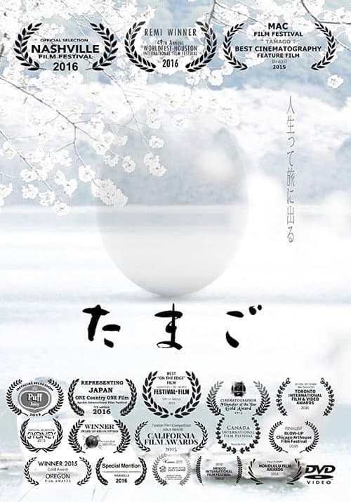 Poster for Tamago