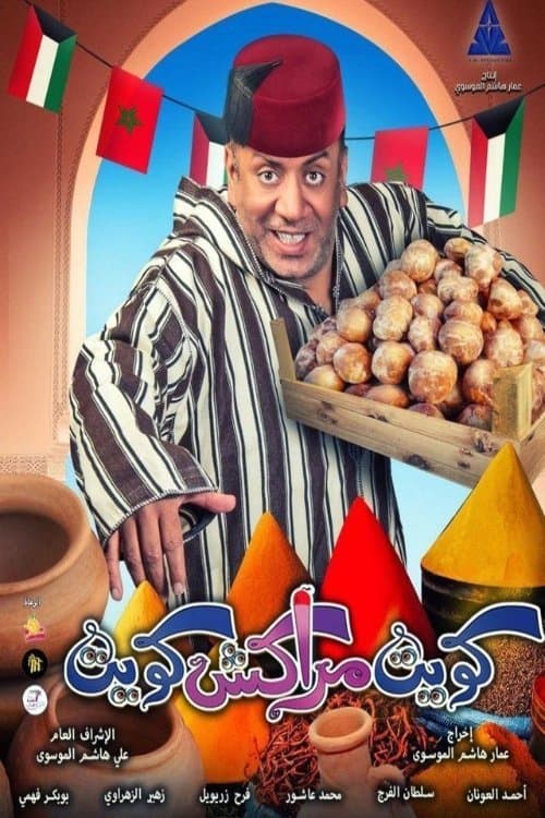 Poster for Kuwait Marrakech Kuwait