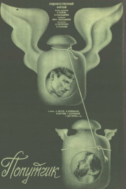 Poster for Road Companion