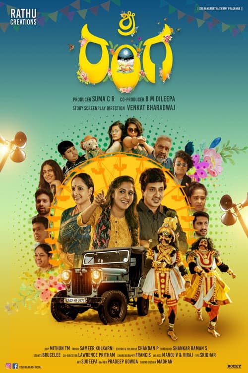 Poster for Sri Ranga