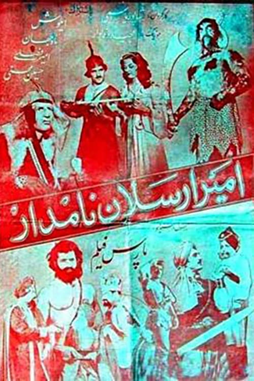 Poster for The renowned Prince Arsalan
