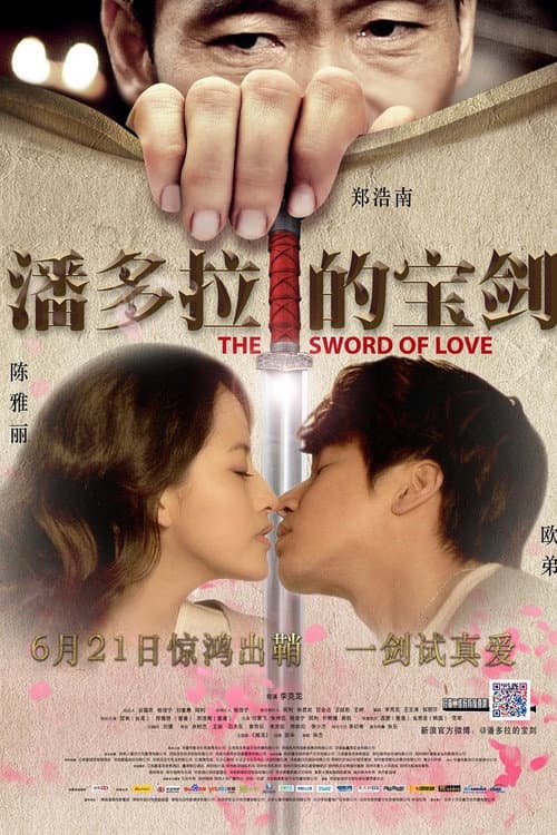 Poster for The Sword of Love