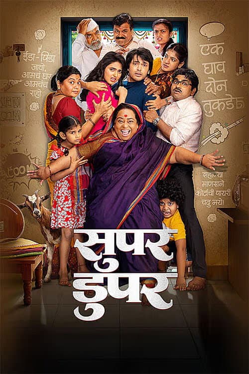 Poster for Super Duperr