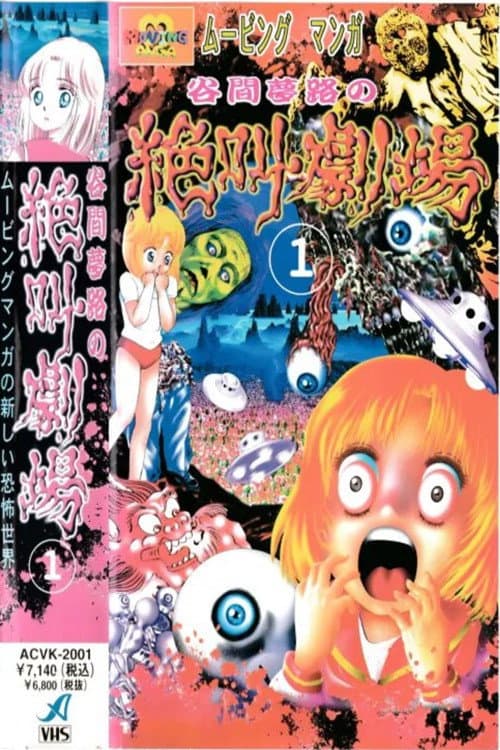Poster for Yumeji Tanima's Scream Theater