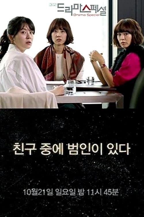 Poster for A Culprit Among Friends
