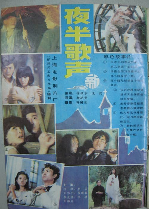Poster for Song at Midnight