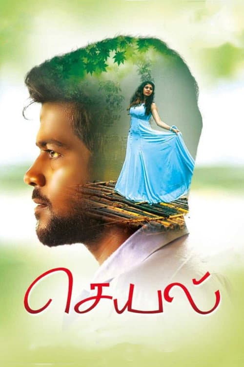 Poster for Seyal