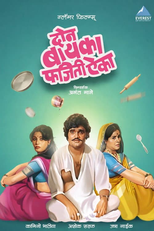 Poster for Don Baika Phajeeti Aika
