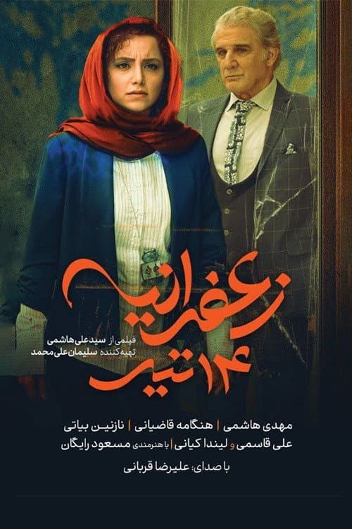 Poster for Zaferanieh, 5th july