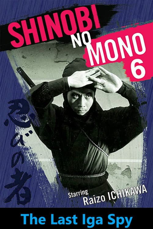 Poster for Shinobi No Mono 6: The Last Iga Spy