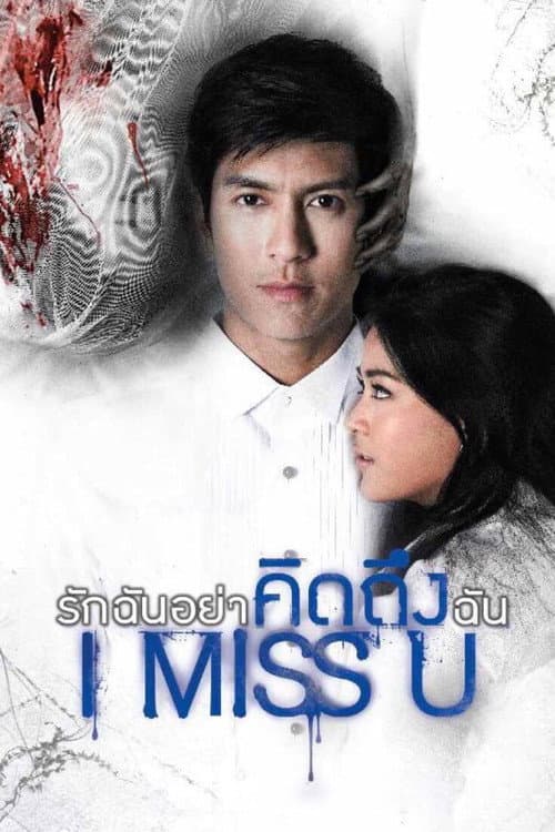 Poster for I Miss U