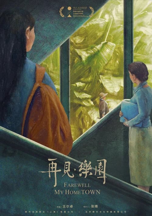 Poster for Farewell, My Hometown