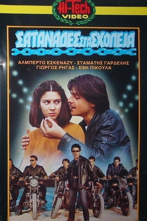 Poster for Σατανάδες στα σχολεία