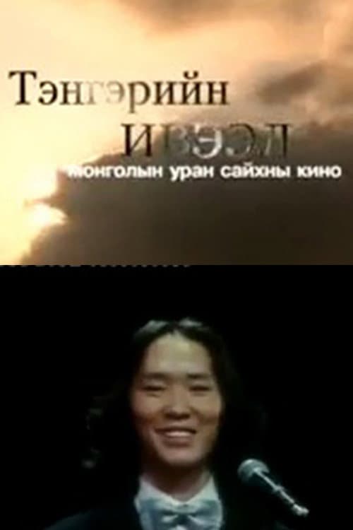 Poster for Heaven's Blessing