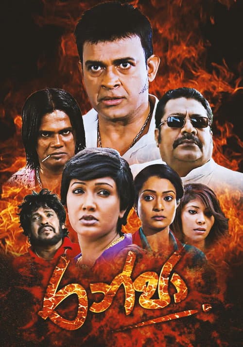 Poster for Ranja